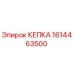 1614463500 КЕПКА Epiroc