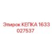 Фото КЕПКА Epiroc 1633027537, используемой в качестве защитного элемента оборудования