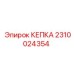 Крышка КЕПКА Epiroc 2310024354 для гидравлических моторов