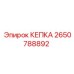 Оригинальный колпачок 2650788892 Epiroc