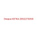 Чугунная крышка 2652273059 редукторов Epiroc