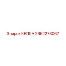 Алюминиевая крышка 2652273067 для компрессоров Epiroc