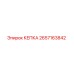 Оригинальная деталь КЕПКА 2657163842 производителя Epiroc