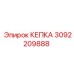 КЕПКА Epiroc, номер 3092209888, для надежной работы техники