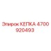 4700920493 КЕПКА Epiroc