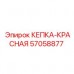 Красный сигнальный колпак Epiroc 57058877 Защитная кепка-красная 57058877 для техники Epiroc