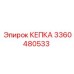 Изображение КЕПКИ Epiroc артикул 3360480533 для бурового оборудования