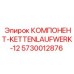 КОМПОНЕНТ-KETTENLAUFWERK-12 артикул 5730012876 производитель Epiroc