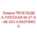 653116600 ПРОКЛАДКА-ПЛОСКАЯ-M-27-0-38-0X1-0 Epiroc