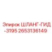2653136149 ШЛАНГ-ГИД-3195 - Epiroc