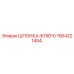 1504221454 ШПОНКА (КЛЮЧ) Epiroc