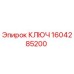1604285200 КЛЮЧ Epiroc