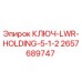 Фото ключа Epiroc артикул 2657689747 модели LWR-HOLDING-5-1-2