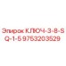 Ключ Epiroc артикул 9753203529 в разрезе