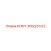 3092231327 КЛЮЧ Epiroc