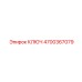 4700367079 КЛЮЧ Epiroc