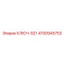4700945753 КЛЮЧ-921 Epiroc