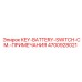 4700928021 KEY-BATTERY-SWITCH-СМ.-ПРИМЕЧАНИЯ Epiroc