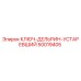 50019405 КЛЮЧ-ДЕЛЬРИН-УСТАРЕВШИЙ Epiroc