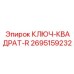 2695159232 Key-Square-R Epiroc