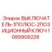 1089908228 ВЫКЛЮЧАТЕЛЬ-1ПОЛЮС-2ПОЗИЦИОННЫЙ КЛЮЧ Epiroc