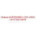 5730012618 КЕЙЛРИМЕН-СПА-2000-LW Epiroc