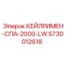 5730012618 КЕЙЛРИМЕН-СПА-2000-LW Epiroc