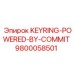 Аксессуар Epiroc: брелок 9800058501 Powered by Commit