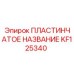 KF125340 ПЛАСТИНЧАТОЕ НАЗВАНИЕ Epiroc