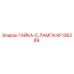 KF136289 ГАЙКА-C.ЛАМПА Epiroc