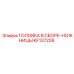 Специализированная головка-ножницы артикул KF137228