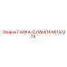 KF137274 ГАЙКА-C.ЛАМПА Epiroc