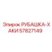 57827149 РУБАШКА-ХАКИ Epiroc
