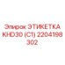 Информационная табличка KHD30 C1 Epiroc артикул 2204198302