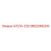 9852096205 ХЛ210-230 Epiroc