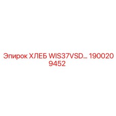 1900209452 ХЛЕБ WIS37VSD… Epiroc