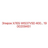 1900209451 ХЛЕБ WIS37VSD 400… Epiroc
