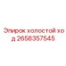 2658357545 холостой ход Epiroc