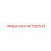 51251221 ХОЛОСТЯК Epiroc