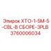 3760006034 ХТО-1-5М-5-CBL-В СБОРЕ-3PLB Epiroc