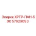 57929093 ХРТР-ПАН-500 Эпирок