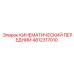 4812317010 КИНЕМАТИЧЕСКИЙ ПЕРЕДНИЙ - Epiroc