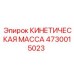 Балансировочный компонент 4730015023 для оборудования Epiroc