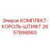 Шкворневой узел Epiroc в комплекте 2657898660 с защитными элементами