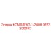 9753238892 КОМПЛЕКТ-1-200Н Epiroc