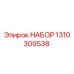 Комплект запчастей Epiroc артикул 1310309538