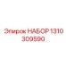 Комплект электрических компонентов Epiroc 1310309590