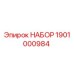 Фото набора запасных частей Epiroc 1901000984 для буровых установок