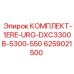 6259021500 КОМПЛЕКТ-1ERE-URG-DXC3300B-5300-550 Epiroc