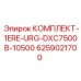 6259021700 КОМПЛЕКТ-1ERE-URG-DXC7500B-10500 Epiroc